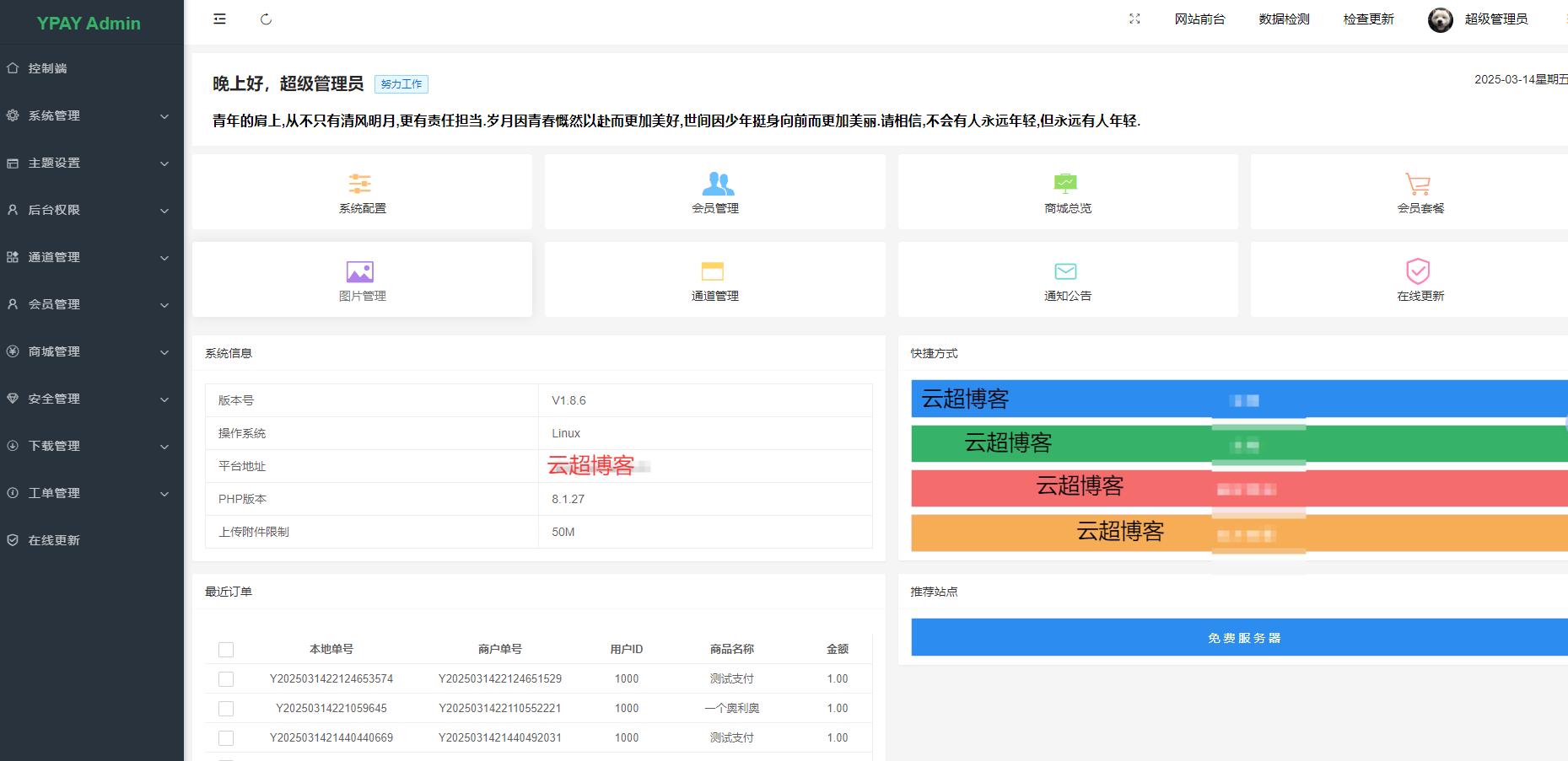 源支付YPayV7全套开源版V1.8.6 SePay码支付MPay易支付Epay开源源码云超博客|云超资源|云超学习|源码资源|学习资料|资源分享|专注于优质资源分享!云超博客